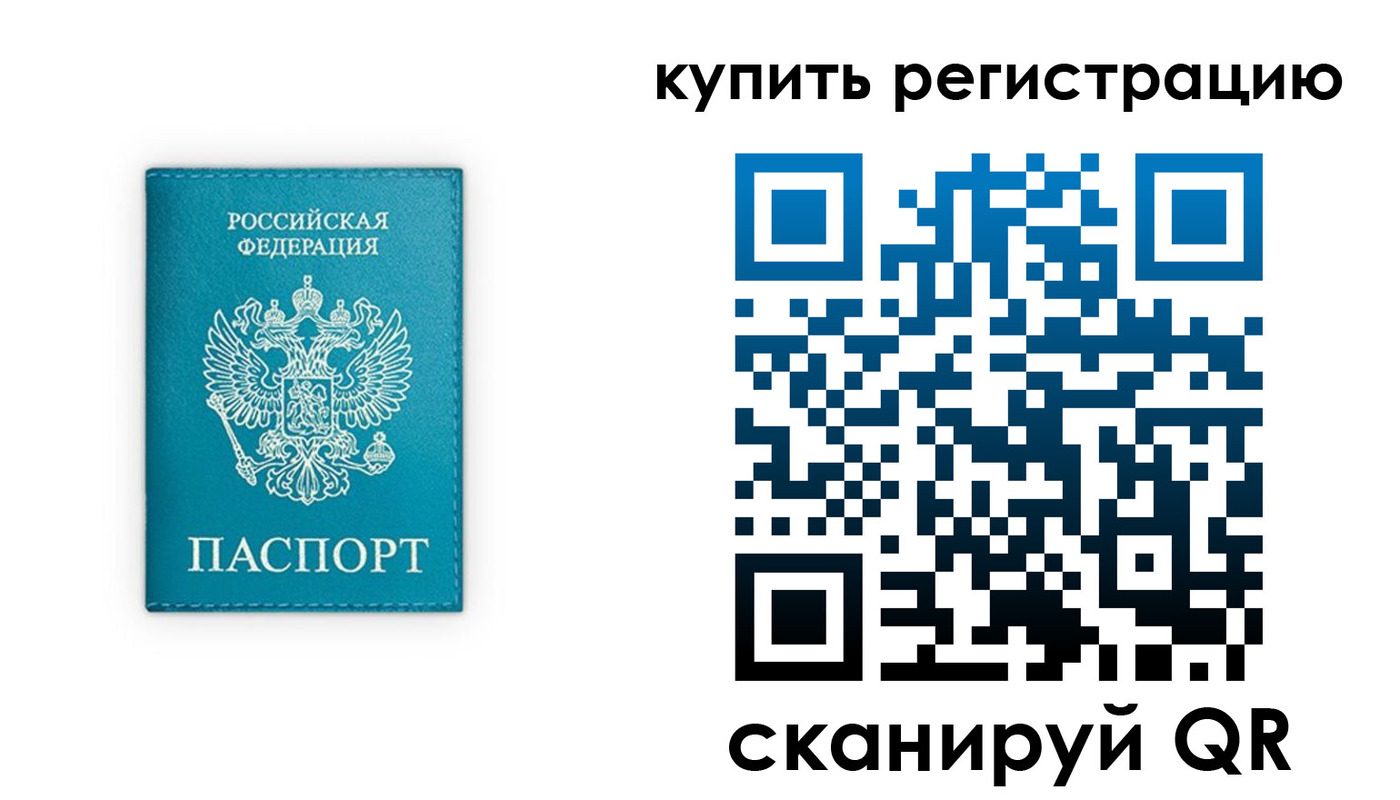 прописка регистрация в Белой Холунице