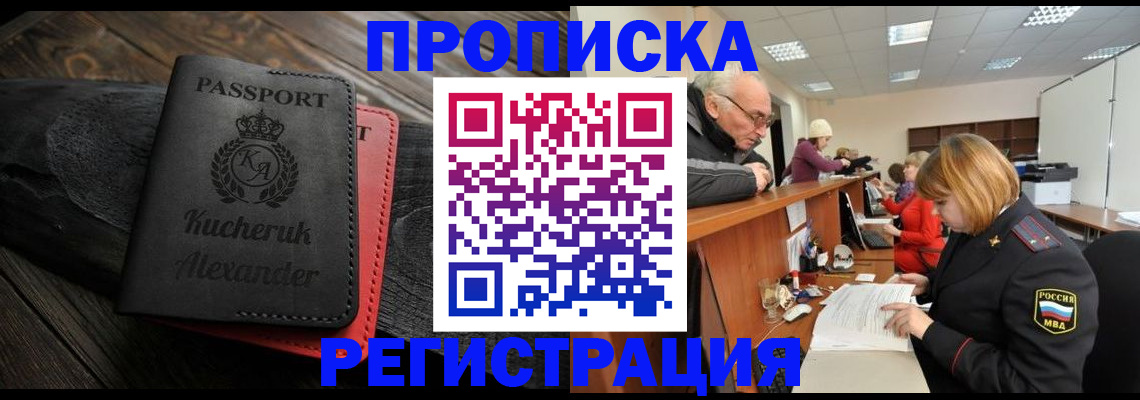 прописка гарантия в Белой Холунице