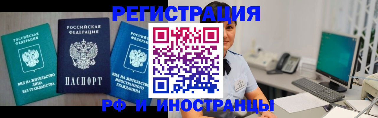 прописка для работы в Белой Холунице