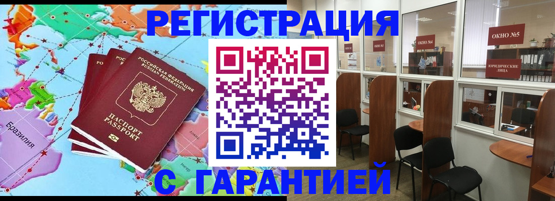 прописка штамп в Белой Холунице